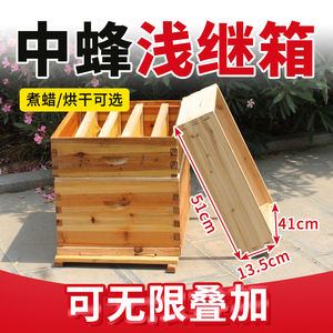 浅继箱圈13.5cm十框煮蜡蜂箱专用中蜂双层烘干蜜蜂箱杉木小继箱养
