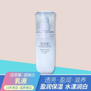 佰草集凝臻白如玉乳液50ml 祛痘印黑色素保湿修护