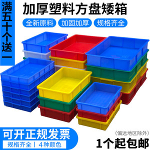 零件盒周转箱配件箱 塑料长方形物料盒收纳盒方盘浅盘工具饲养盘