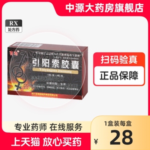 育林引阳索胶囊正品40粒大药房官方旗舰店正品药阴阳锁胶囊引阳索胶囊