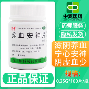 安神养血片
