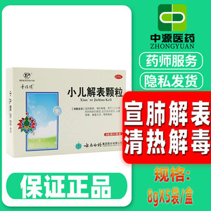 云南白药小儿解表颗粒8g*5袋清热解毒小儿外感风热感冒发热w
