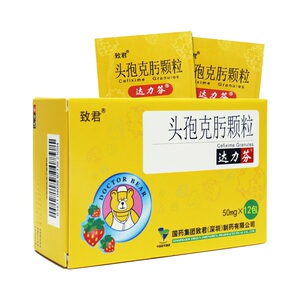 致君 达力芬 头孢克肟颗粒 50mg*12包膀胱炎肾盂肾炎支气管炎中耳炎