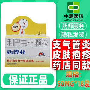 利巴韦林颗粒新博林