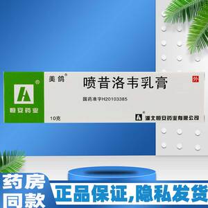美鸽喷昔洛韦乳膏10g*1支/盒小唇疱疹面部单纯疱疹急性咽炎声音嘶哑