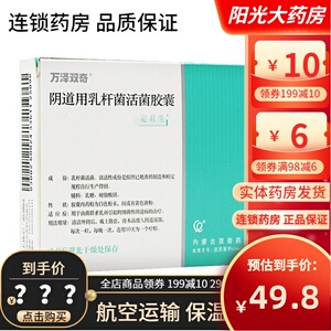 【航空运输】 万泽双奇 定君生 阴道用乳杆菌活菌胶囊 0.