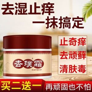 杏璞霜官网湿疹型男女止痒去根皮肤过敏外用抑菌膏私处瘙痒成人