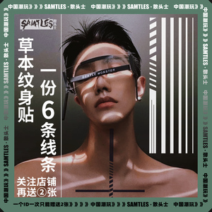 虾线直射线纹身贴草本半永久男女防水持久仿真手臂高级感男士文艺