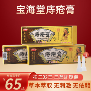 宝海堂痔疮膏正品消草本萃取肉球产后痔疮内外混合宝嗨堂宝海棠