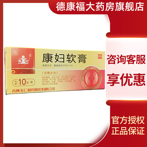 玉仁 康妇软膏 10g*1管/盒外阴红肿瘙痒私处止痒杀虫妇科炎症白带多黄