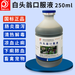 兽药中药白头翁口服液肠炎拉稀黄白痢脓血止痢孕畜猪牛鸡鸭兔宠物