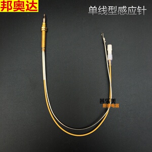燃气灶配件美的q632/635/ql300/302 q240通用单线热电偶感应针