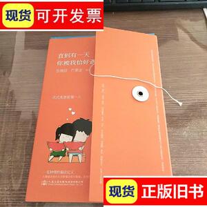 直到有一天你被我恰好遇见/苍南派,芒果宓 著