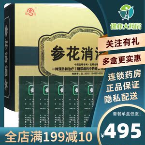 参花消渴茶正品2型成博士