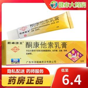 单盒包邮】顺峰康王 酮康他索乳膏10g*1支/盒 手足体股癣皮肤病真菌