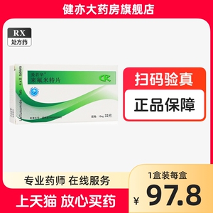 爱若华 来氟米特片 10mg*32片/盒 苏州长征一欣凯制药有限公司