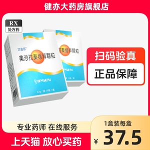 艾迪莎 美沙拉秦缓释颗粒剂 500mg*10袋/盒 溃疡性结肠炎 克罗恩病 上海爱的发制药有限公司 0.5g爱迪沙美莎啦拉秦琴勤棵粒艾迪莎