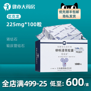 阿里健康大药房天猫优克龙/urocalun柳栎浸膏胶囊225mg*100粒/盒肾