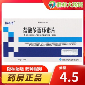 单盒包邮】林诺清 盐酸多西环素片 0.1g*12片/盒