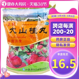 立效 大山楂丸 9g*40丸/袋 开胃食积内停所致食欲不振消化不良