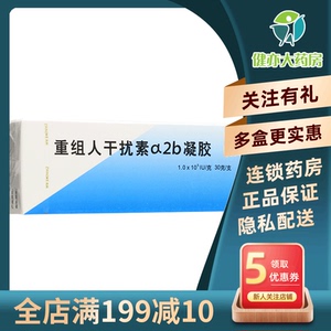 低至131/盒包邮】兆科 尤靖安 重组人干扰素α2b凝胶 30g*1支/盒宫颈
