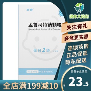 孟鲁司特钠颗粒儿童