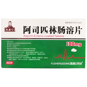复盛公 阿司匹林肠溶片100mg*60片/盒