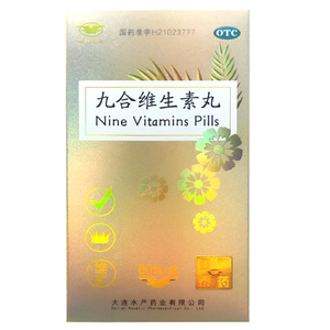 大水牌 九合维生素丸60粒新包装防治维生素缺乏所致的各种疾病