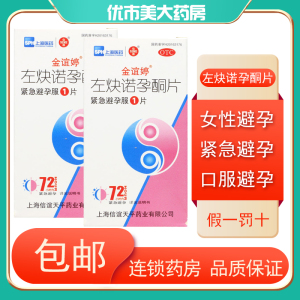 谊婷紧急避孕药