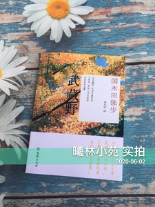 武藏野书