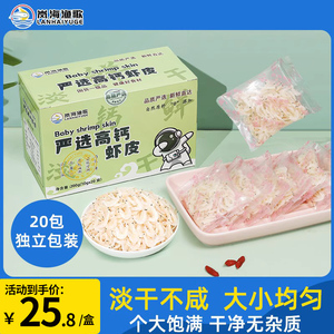 岚海渔歌高钙虾皮非特无级盐补钙海米虾米干货新鲜宝宝独立小包装