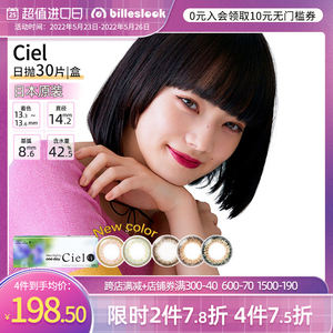 小松菜奈neo sight one day ciel 日本美瞳女日抛30片隐形非月抛