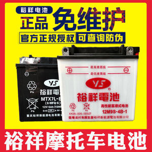 裕祥电池摩托车电瓶12v通用水电池新大洲五羊本田豪爵铃木包邮