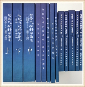 【智能气功大全集】13本合庞明老师系列智能气功科学杂志科学概论
