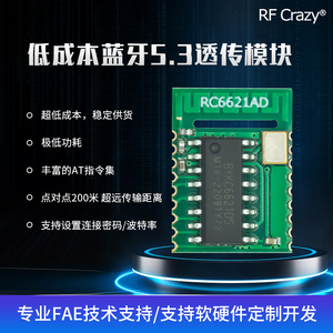 蓝牙模块超低成本低功耗串口透传BLE5.3模块无线数据传输手机控制