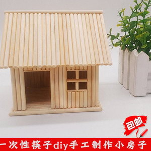一次性筷子手工制作儿童创意diy小屋别墅房子模型小圆棒工艺品