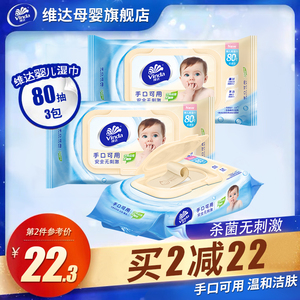 维达 湿纸巾婴儿手口专用宝宝湿巾大包婴幼儿温和无香带盖3包80抽
