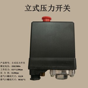 空压机气泵压力开关 立式卧式0.8mpa 12公斤单通四通压力无油旋钮