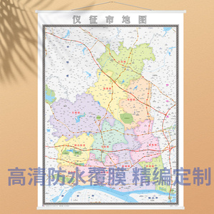 2022年新版  仪征市地图 扬州市 各区县定制办公室装饰挂图
