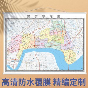 2022年新版 海宁市地图 嘉兴市 各区县定制办公室装饰挂图