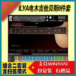 ilya吉他系列套装康泰克音源电木吉他贝斯编曲音色包远程PC MAC