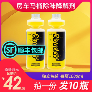 苏芭迪sbuddy房车马桶降解剂除臭防臭黑水箱清洁液移动厕所化粪液