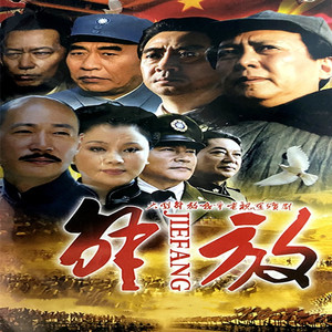 高清史诗抗战电视连续剧光盘 解放dvd碟片完整版/唐国强/刘劲