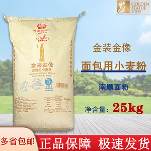 南顺金装金像面包粉高筋面粉吐司披萨甜面包烘焙专用25kg商用装纸