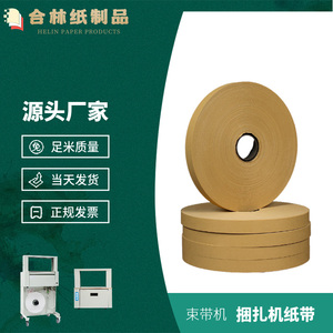 束带机捆扎机牛皮纸带opp热熔胶带白色纸带