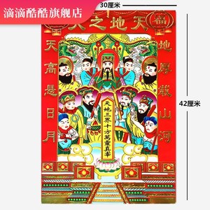 老天爷年画2022年太岁像画像灶神像厨房供奉灶王爷天地爷贴画