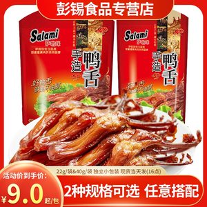 萨啦咪原味鸭舌22g肉食熟食即食温州特色小吃休闲食品熟食60g年货