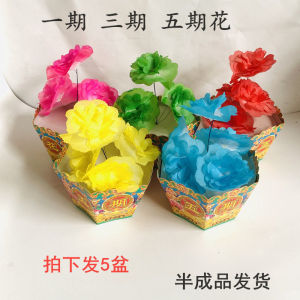 00立志佳丽2010淘宝纸花祭品祭祀花盆烧七姑娘花烧纸烧五七七七周年