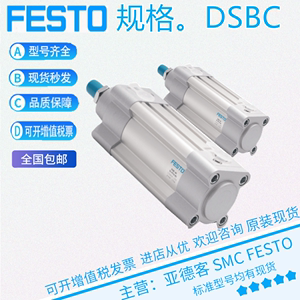 FESTO费斯托气缸DSBC/DNC/DSNU/ADN/ADVU32-40-50-80-100-PPVA-N3