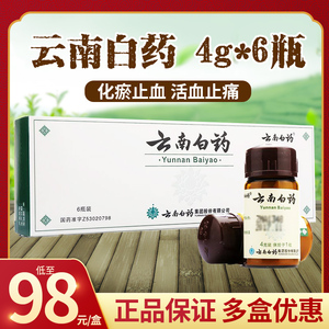 云南白药粉止血粉通用